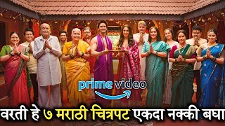7 Best Marathi Movies On Prime Video | BHUSHNOLOGY Marathi |