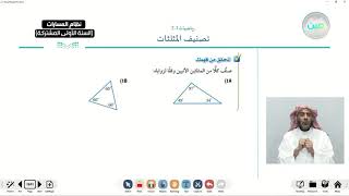 تصنيف المثلثات ( 1 ) - رياضيات ( 1 - 2 ) - نظام المسارات (السنة الأولى المشتركة)