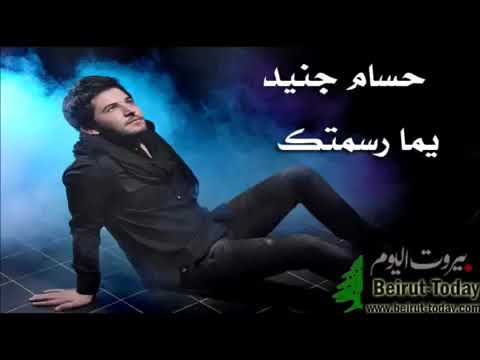 اجمل اغنية بهاء اليوسف يما رسمتك رسمات 2021