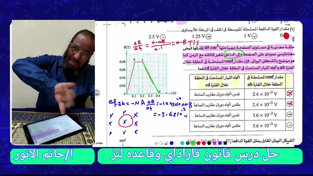 حل الدرس الاول من الفصل الثالث الحث الكهرومغناطيسي من السؤال ٦٠الى اخر الدرس