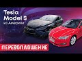 Tecla Model S перевоплощение. Цена переделки в рестайл.