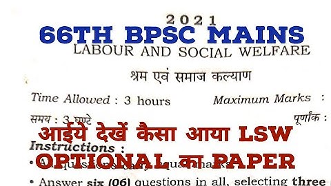 LSW OPTIONAL PAPER ।।66th BPSC MAINS EXAM ।।देखिये कैसा आया इस बार का PAPER।।