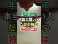 年を重ねて本当に賢い人だけの特徴 #知恵 #名言 #開運 #雑学 #シニア