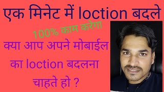 how to use fake GPS || how to change my location || best fake GPS || mobile location Kaise change screenshot 3