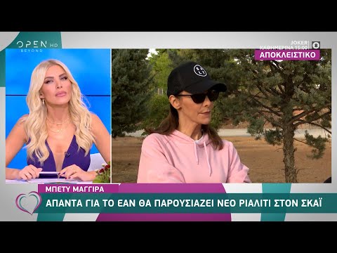 Η Μπέτυ Μαγγίρα αποκαλύπτει ότι συζητά για πρωινό το Σαββατοκύριακο | Ευτυχείτε! 20/10/20| OPEN TV