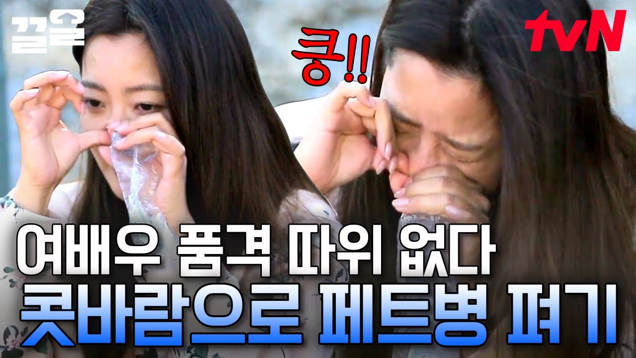 대세 미녀 희선의 콧바람 개인기😅 몇 단계까지 가는거야ㅋㅋ너무 시원하게 펴지는 페트병들🌟 | 섬총사