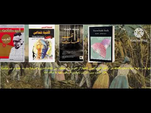 عن كتاب الثقافة و الإمبريالية إدوارد سعيد