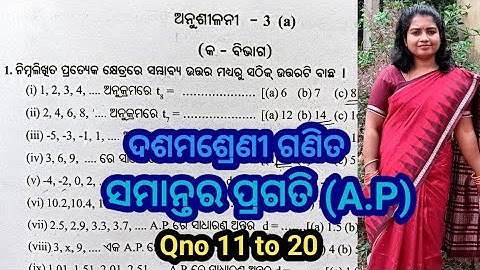 Exercise 3a, class 10th mathematics, odia medium