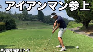 GOLF　MANです Ironman Arrives] Gorillaman ties for the lead with a series of