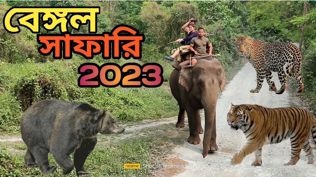Siliguri bengal safari।।বেঙ্গল সাফারি।। Bengal safari ticket prices