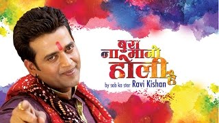 Celebrate holi with bhojpuri superstar ravi kishan's song "bura na
mano hai"! happy holi! singer : kishan composer shailesh dani lyrics
traditi...