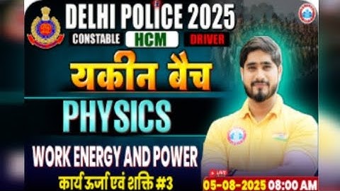 Work Energy And Power (कार्य ऊर्जा और शक्ति) - 3 : PHYSICS BY DHARMENDRA SIR | YAKEEN BATCH RWA | DP