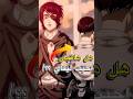 هل هانجي احبك ليفاي انمي هجوم العمالقة اتاك اون تايتن اتاك اون تايتن هجوم العمالقة انمي