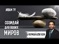 Созидай для обоих миров | Нуман Али Хан (Rus Sub)