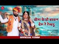       ll new mahsap song 2024 ll singer jrd indra ll marwadi vivah geet 2024