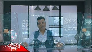 Ehab Tawfik - Maslahtak ( Official Music Video ) إيهاب توفيق - مصلحتك