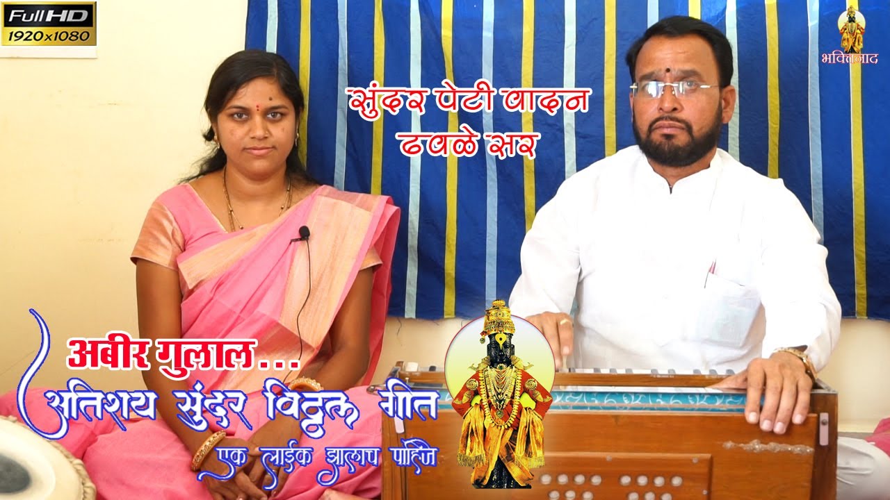 अभंग- अबीर गुलाल | माऊली भजनी मंडळ, सोमनाथ नगर, पुणे | ज्ञानेश्वर ढवळे सर 8459598200 | Abeer Gulaal