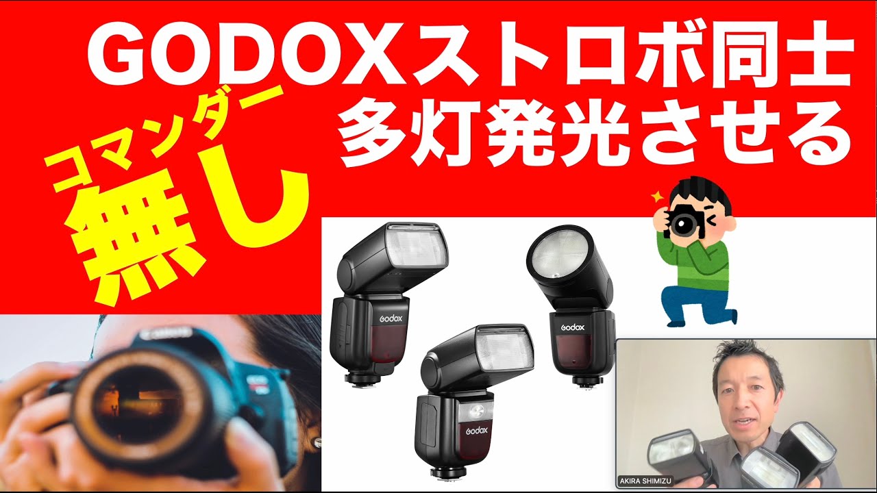 How to use two GODOX strobes with just the strobes. Do you know