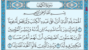 سورة الكهف مكتوبة القارئ شيخ ياسر الدوسري - Surah Al Kahfi Qari’ Syeikh Yasir Al Dosari