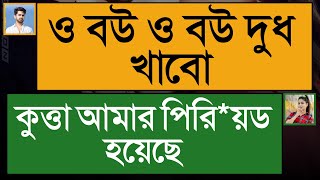 পিরিয়ড হলো বাসর রাতে | রোমান্টিক গল্প