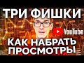 Техническая оптимизация YouTube. Как раскрутить канал на YouTube 2021 #10