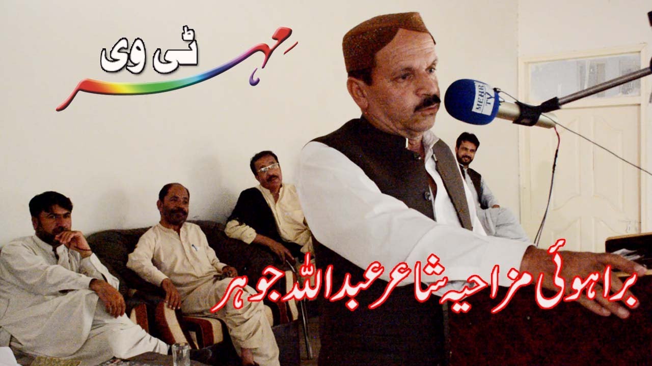 Brahui Funny Poetry: Abdullah Johar