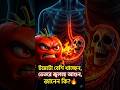 বেশি টমেটো খেলে কি হয়? 😱 শরীরের ভিতরে ভয়ংকর কি ঘটে জানুন! | doctor banana