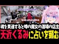 【 #ストグラ 】 天近 くるみの占いが当たりすぎな件について【 切り抜き / ぜったい天使くるみ / 桃雛なの 】