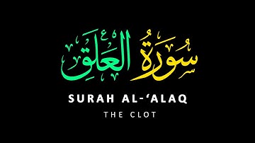 Surah Al-Alaq (Chapter-96) THE FIRST VERSE | سورة العلق  #quran #allah