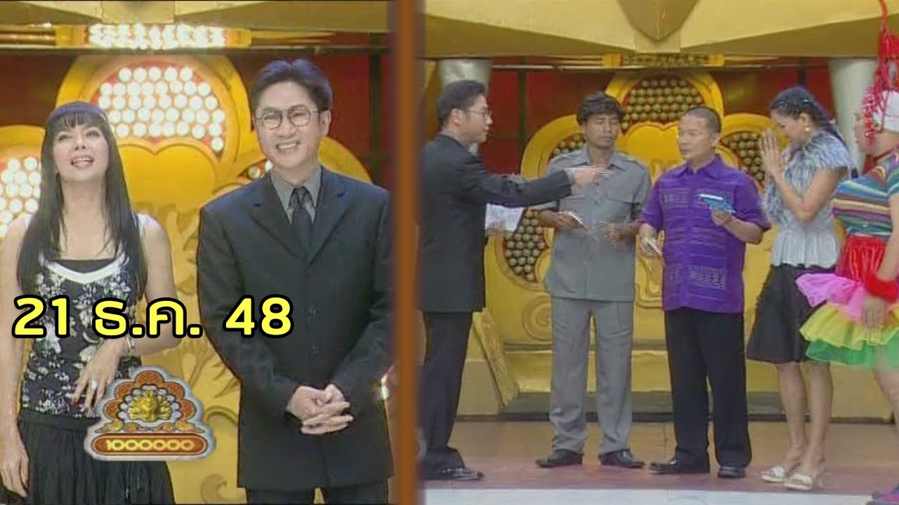 ชิงร้อยชิงล้าน Cha Cha Cha | งานบุญ กานดา หรรษา ปีใหม่ | 21 ธ.ค. 48 [ละคร + แข่ง]