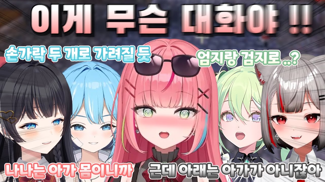 레전드 밸런스게임 도중 난입했다가 희롱 당하는 나나