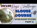 Katori blouse stitching part 2 step by step