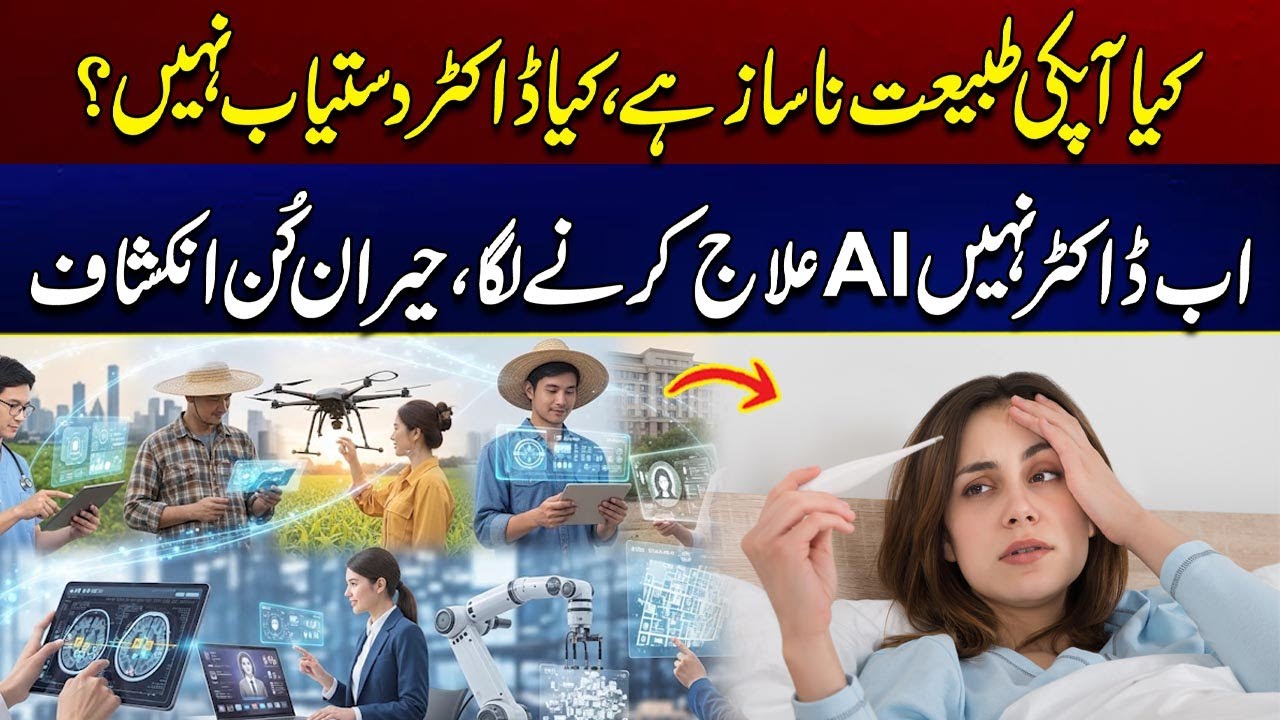 Are You Unwell, is The Doctor Unavailable? Now AI is Starting to Treat, Not Doctors | City 41