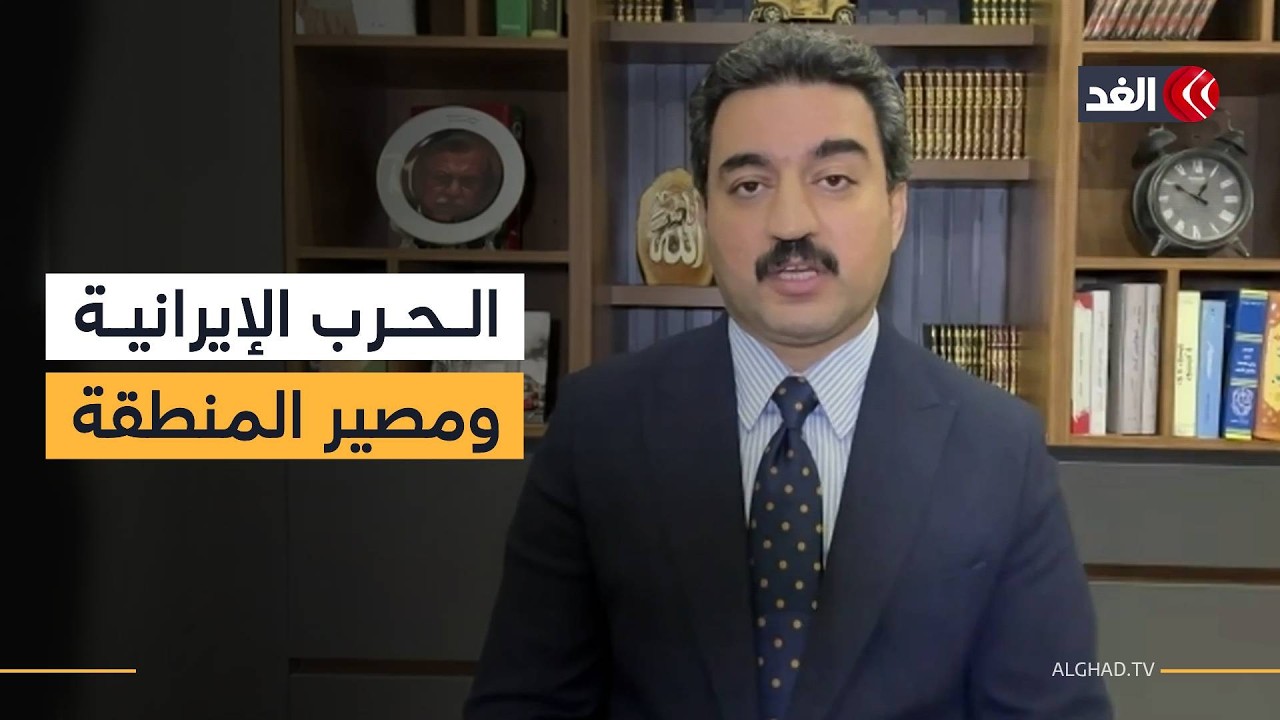 مستشار في برلمان كردستان العراق: لن نكون جزءا من الحرب على إيران وإنهاؤها لمصلحة الإقليم