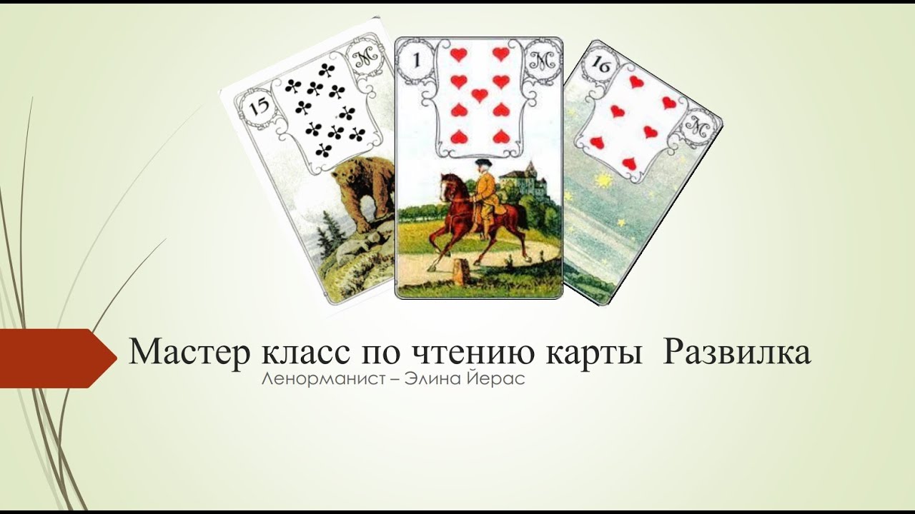 Особенности карты Развилка