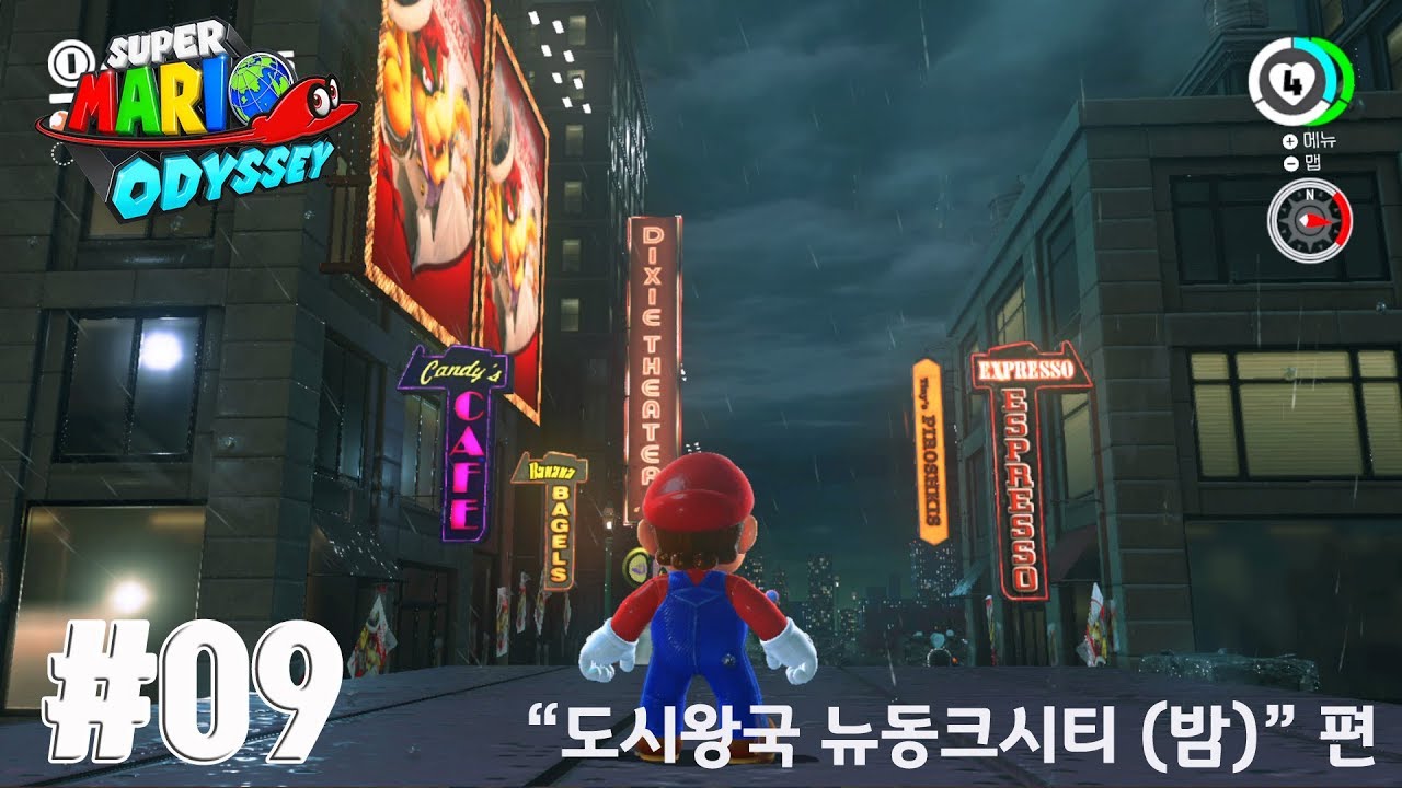 슈퍼마리오 오디세이 #09 - 도시왕국 뉴동크시티 (밤) (Super Mario Odyssey / Switch)