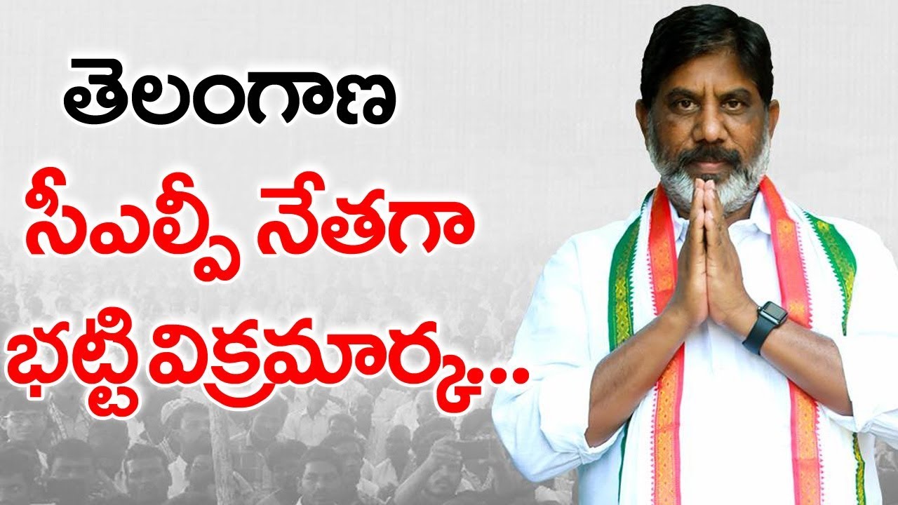 Congress Leader Bhatti Vikramarka To Take Charge As CLP Leader for Telangana Today | NTV