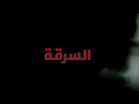 فيلم السرقة شباب 40 شقة