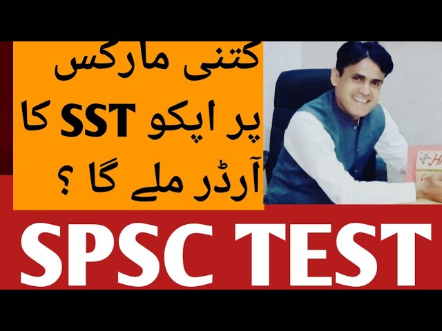 کتنی مارکس پر اپکو SST کا آرڈر ملے گا ؟ class=