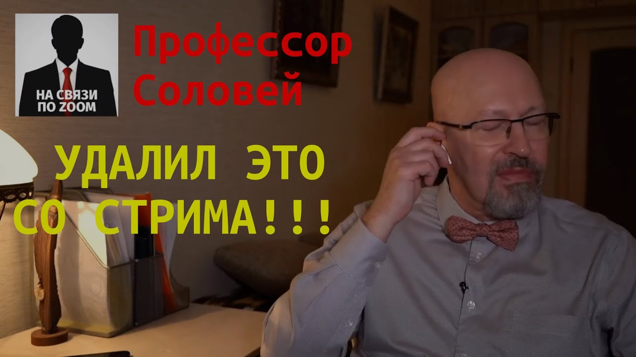 Стрим соловья. Профессор Соловей. Профессор Соловей Мем. Профессор Соловей рептилоид. Соловей телеграм.