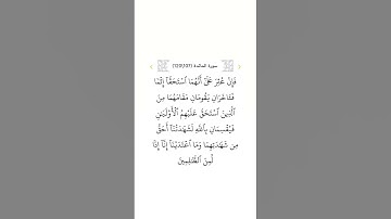 سورة المائدة ١٠٧ #سعود_الشريم