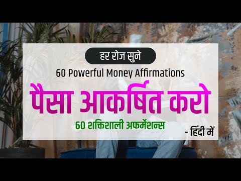 60 Powerful Money Affirmations in Hindi | Attract Money  | पैसा आकर्षित करो | Da Motivation