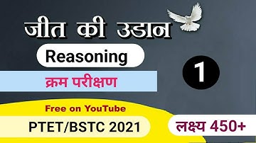 PTET 2021/BSTC 2021/ reasoning class/ptet exam reasoning reasoning