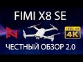 X8 SE - ОБЗОР 2.0 ЧЕСТНЫЙ ОБЗОР