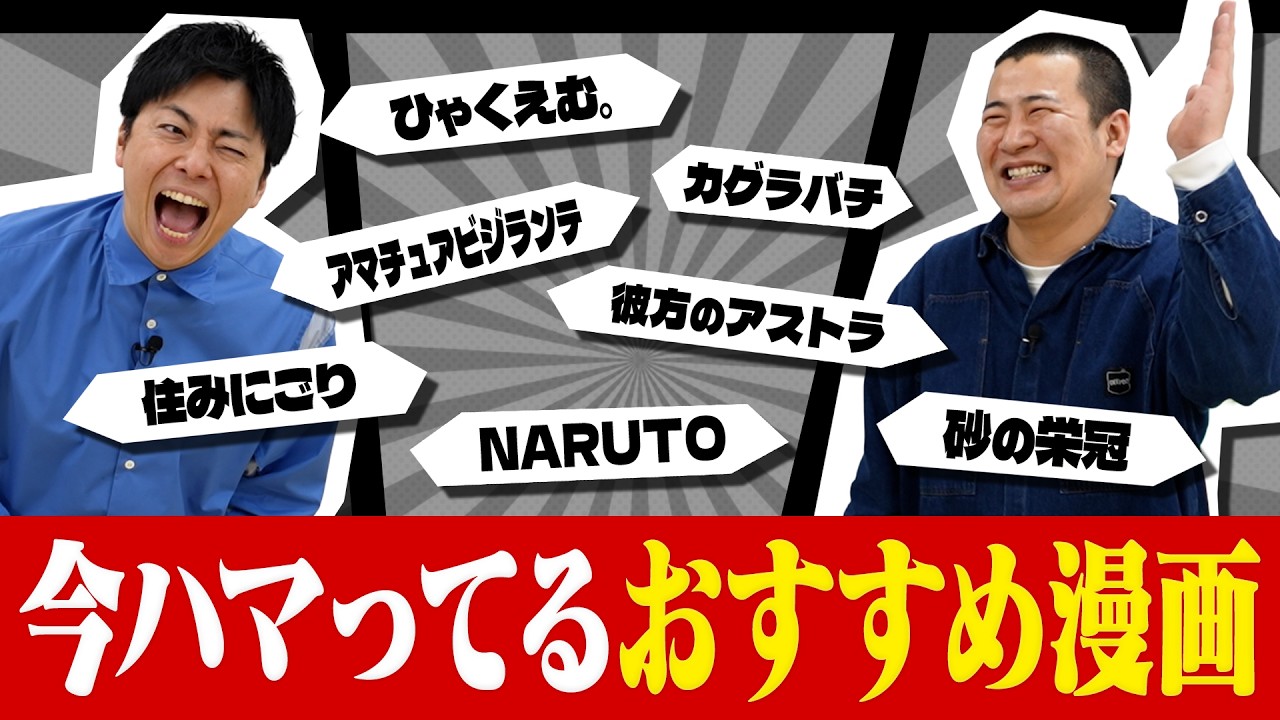 【読んだほうがいい漫画】マンガ熱の高いコットンが今おすすめしたい漫画を紹介します！どの作品も名作ばかり！｜ジャンプ｜マガジン｜サンデー｜アプリ｜少年｜青年｜お笑い｜プレゼン｜紹介｜おもしろ｜テレビ｜