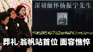 杨振宁自述:翁帆是我人生的幸运,李政道是我的人生悲剧!【楊振寧系列全集】【翁帆】【李政道】