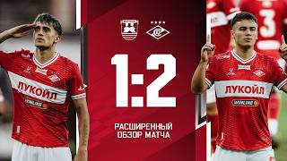 20/90 | «Балтика» 1:2 «Спартак» | Расширенный обзор матча