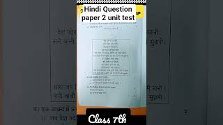 7th std second unit test paper of hindi 2025-2026 #paper