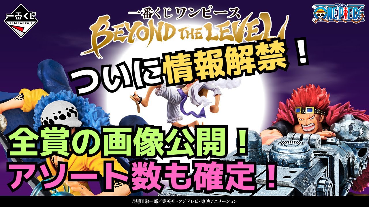 ワンピース 一番くじ BEYOND THE LEVEL 上位フルコンプ