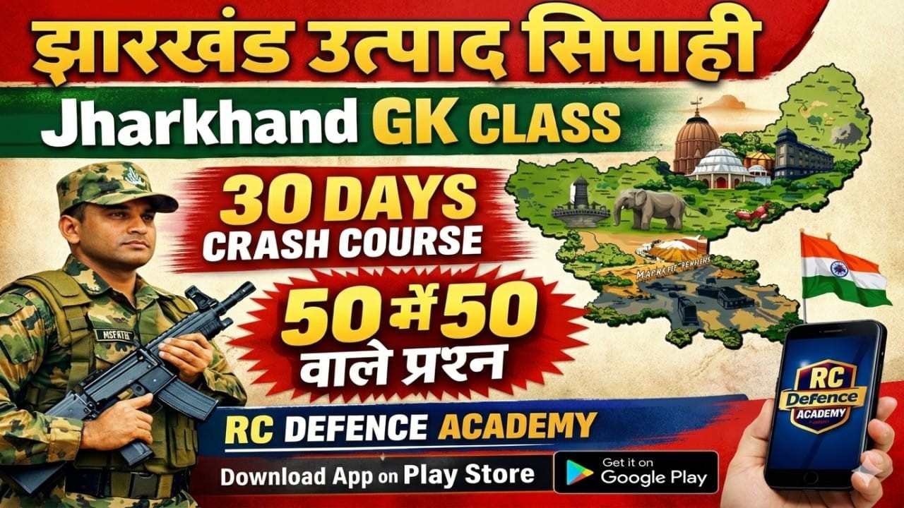 JHARKHAND EXCISE, KAKSHPAL, JHARKHNAD POLICE || JHARKHAND GK CLASS 7 || BY DEEPPAK SIR